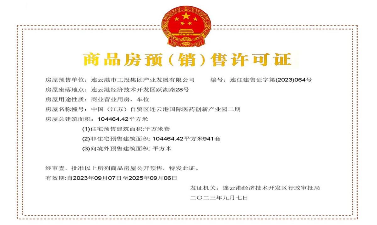 醫創園二期取得銷售證.jpg